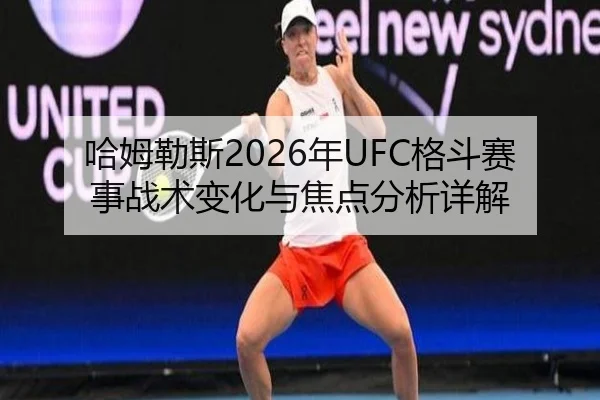 ha-mu-lei-si-nian-ge-dou-sai-shi-zhan-shu-bian-hua-yu-jiao-dian-fen-xi-xiang-jie-2-172.jpg